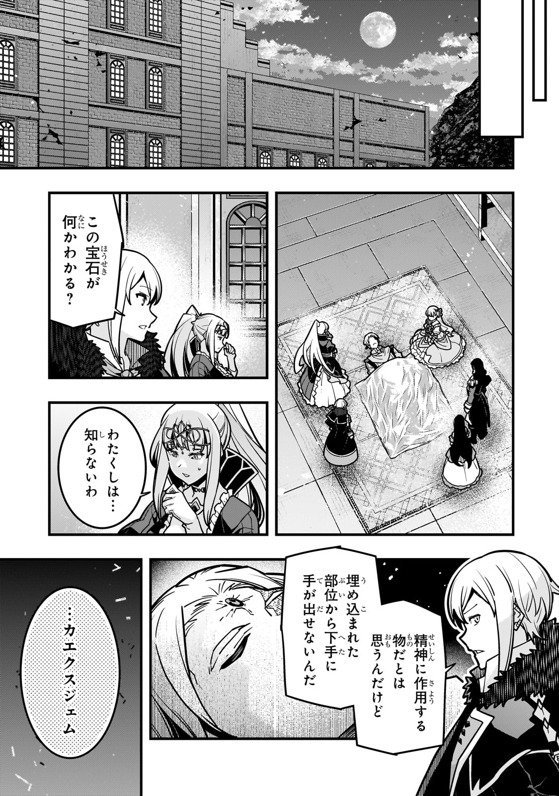 Kyoukai Meikyuu to Ikai no Majutsushi - Chapter 82 - Page 15